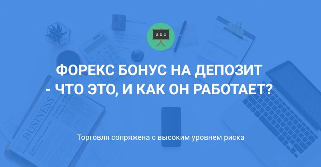 d0b1d0bed0bdd183d181d18b-d0bfd180d0b8-d0b4d0b5d0bfd0bed0b7d0b8d182d0b5-d0bdd0b0-d184d0bed180d0b5d0bad181