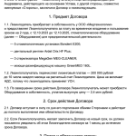 Договор лизинга с банком