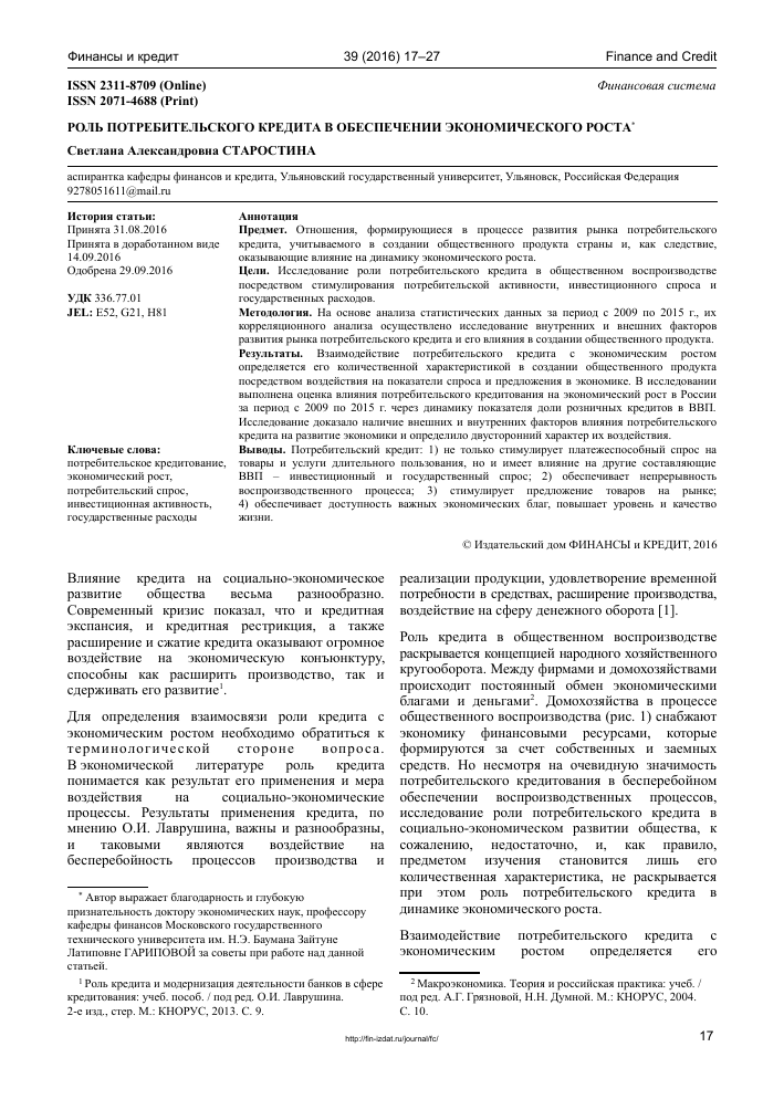 d0bfd0bed182d180d0b5d0b1d0b8d182d0b5d0bbd18cd181d0bad0b8d0b9-d0bad180d0b5d0b4d0b8d182-d0b2-2016-d0b3d0bed0b4d183-d0b2d0bbd0b8d18fd0bd