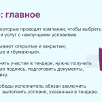 Правильное написание: тендер или тэндер?
